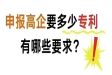 2025高新技术企业申报！专利要求+布局技巧,须提前布局