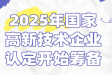 2025 高企认定攻略：知识产权要求、专利购买价格与购买专利流程